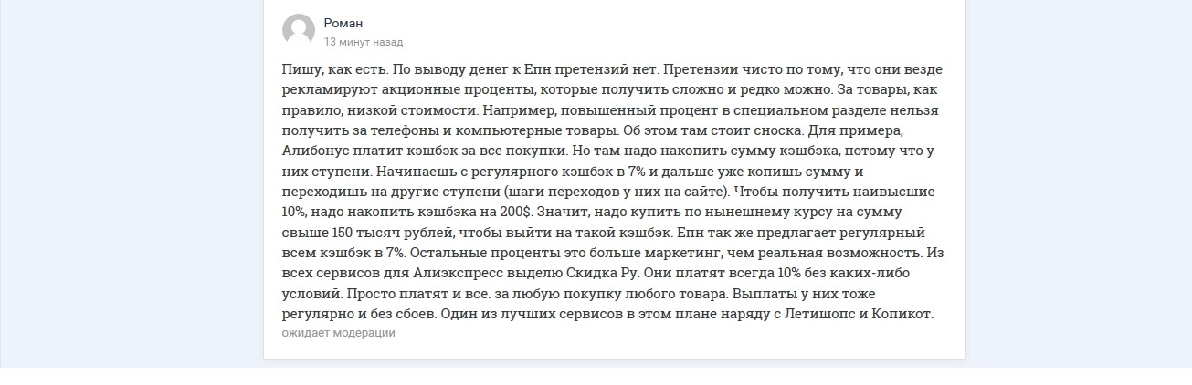 Почему покупатели разочаровываются в кэшбэке? - Моё, Кэшбэк, AliExpress, EPN, Скидки, Летишопс, Длиннопост