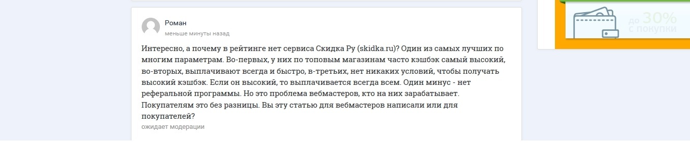 Почему покупатели разочаровываются в кэшбэке? - Моё, Кэшбэк, AliExpress, EPN, Скидки, Летишопс, Длиннопост