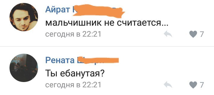 А вы как считаете? - ВКонтакте, Измена, Скриншот, Из сети, Мат, Длиннопост, Комментарии