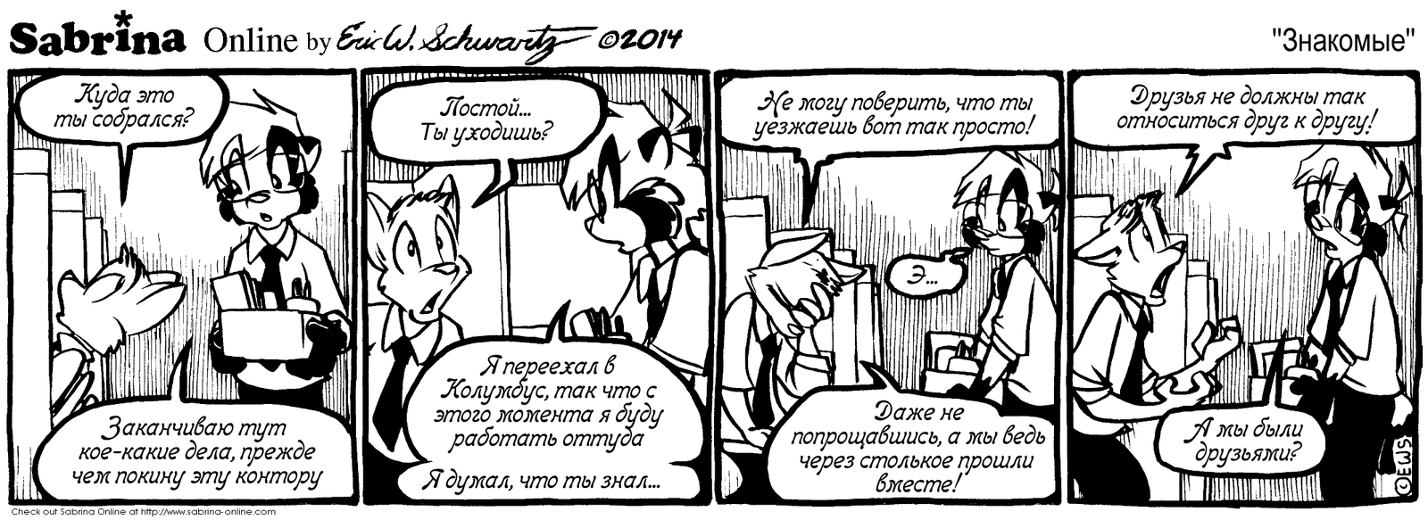 Sabrina Online #141 - Sabrina Online, Eric Schwartz, Furry, Comics, Black and white