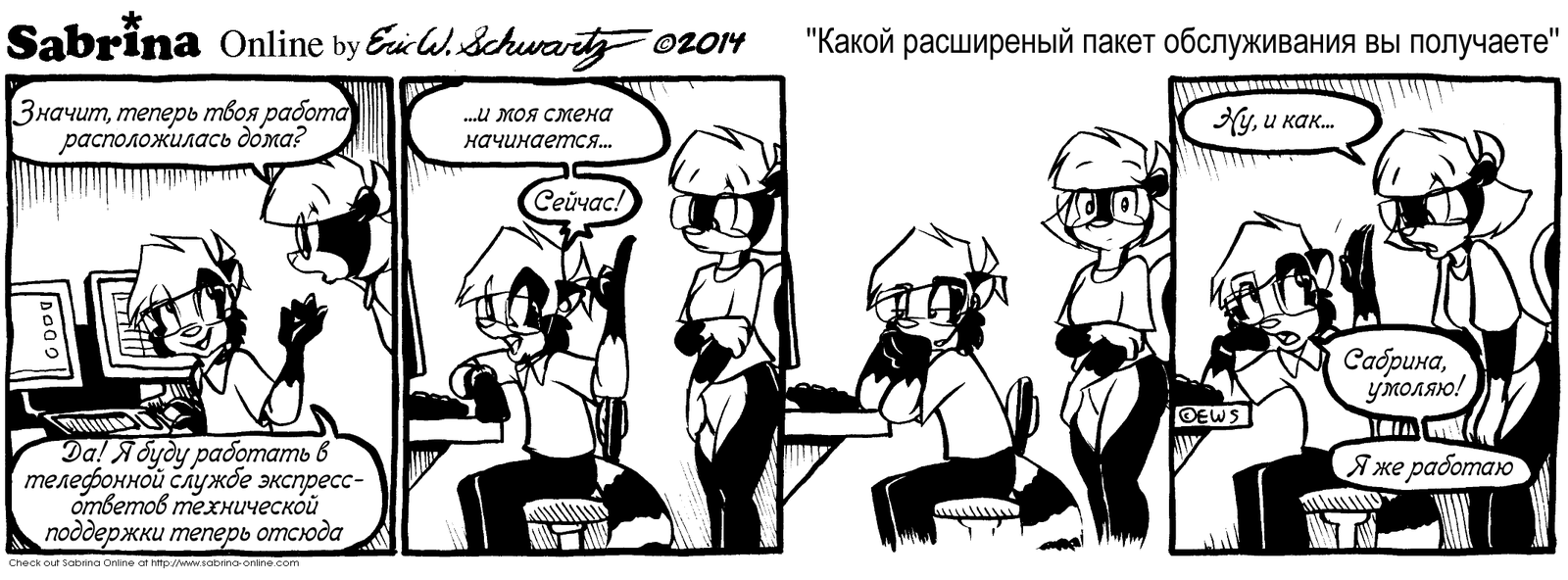 Sabrina Online #142 - Sabrina Online, Eric Schwartz, Furry, Comics, Black and white