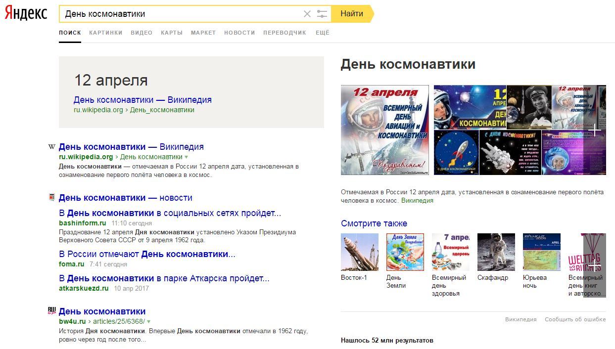 Yandex, broke off (( - , Not a holiday