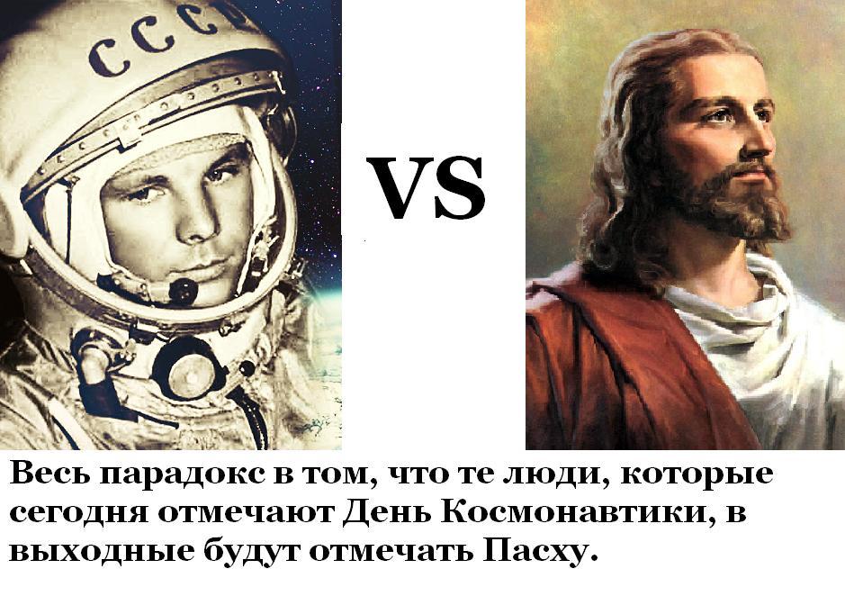 I thought here - Yuri Gagarin, Jesus Christ