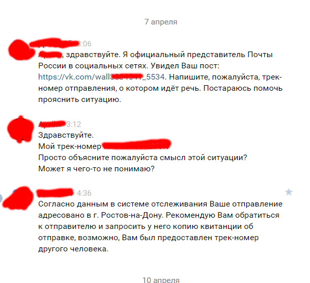 Почта России: ничего не меняется... - Моё, Почта России, Длиннопост, Интернет, Технологии