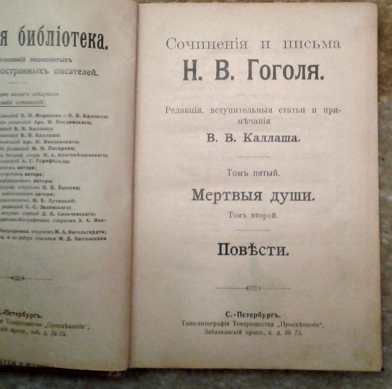 Мертвые души содержание. Черновики второго Тома мертвых душ. Гоголь мертвые души 2. Мертвые души. Том 2 книга. Мертвые души оглавление книги.