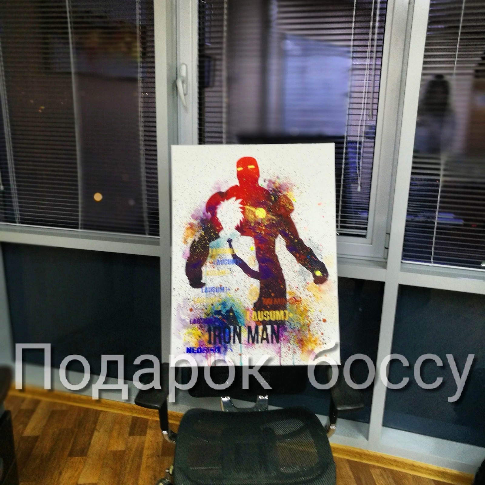 Подарок боссу | Пикабу