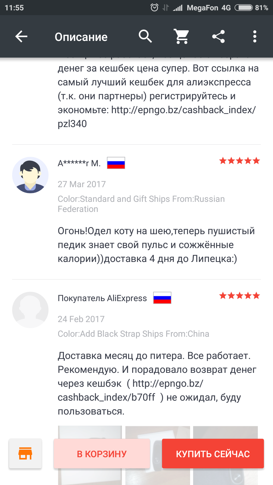 Снова отзыв на Али. - Моё, AliExpress, Кот, Пульс