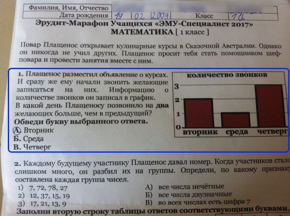 1 Класс. Внимание вопрос: Правильно ли ответил племянник? - Моё, Школа, Логика, Математика