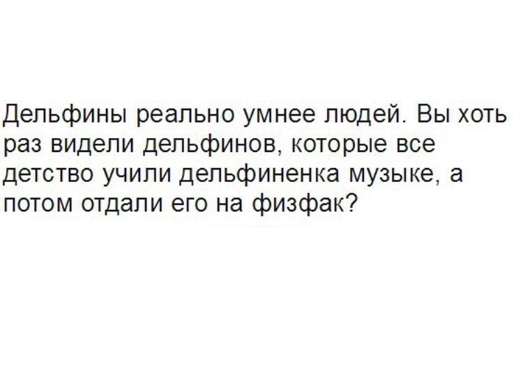 Дельфины реально умнее людей... - Дельфин, Разница, Люди