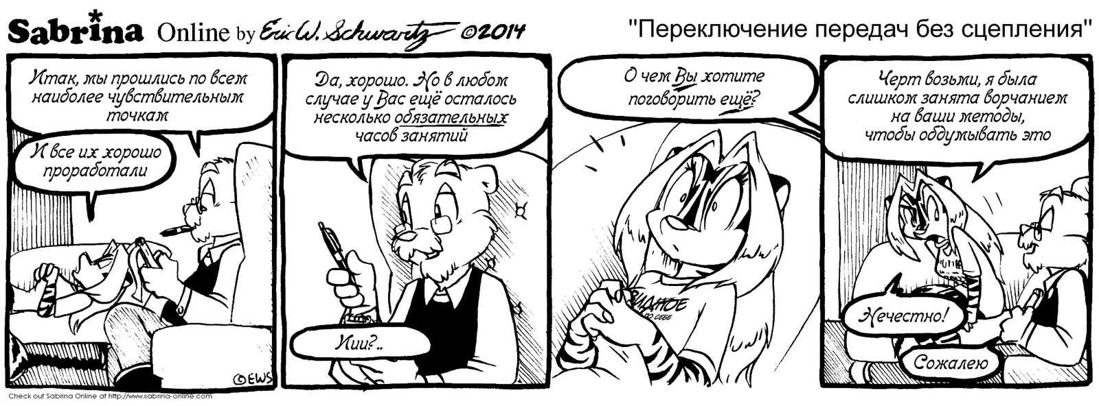 Sabrina Online #145 - Sabrina Online, Eric Schwartz, Furry, Comics, Black and white