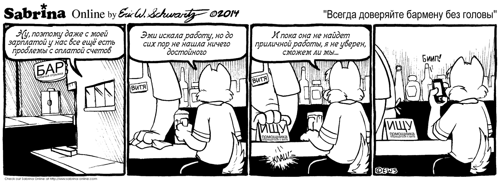 Sabrina Online #145 - Sabrina Online, Eric Schwartz, Furry, Comics, Black and white