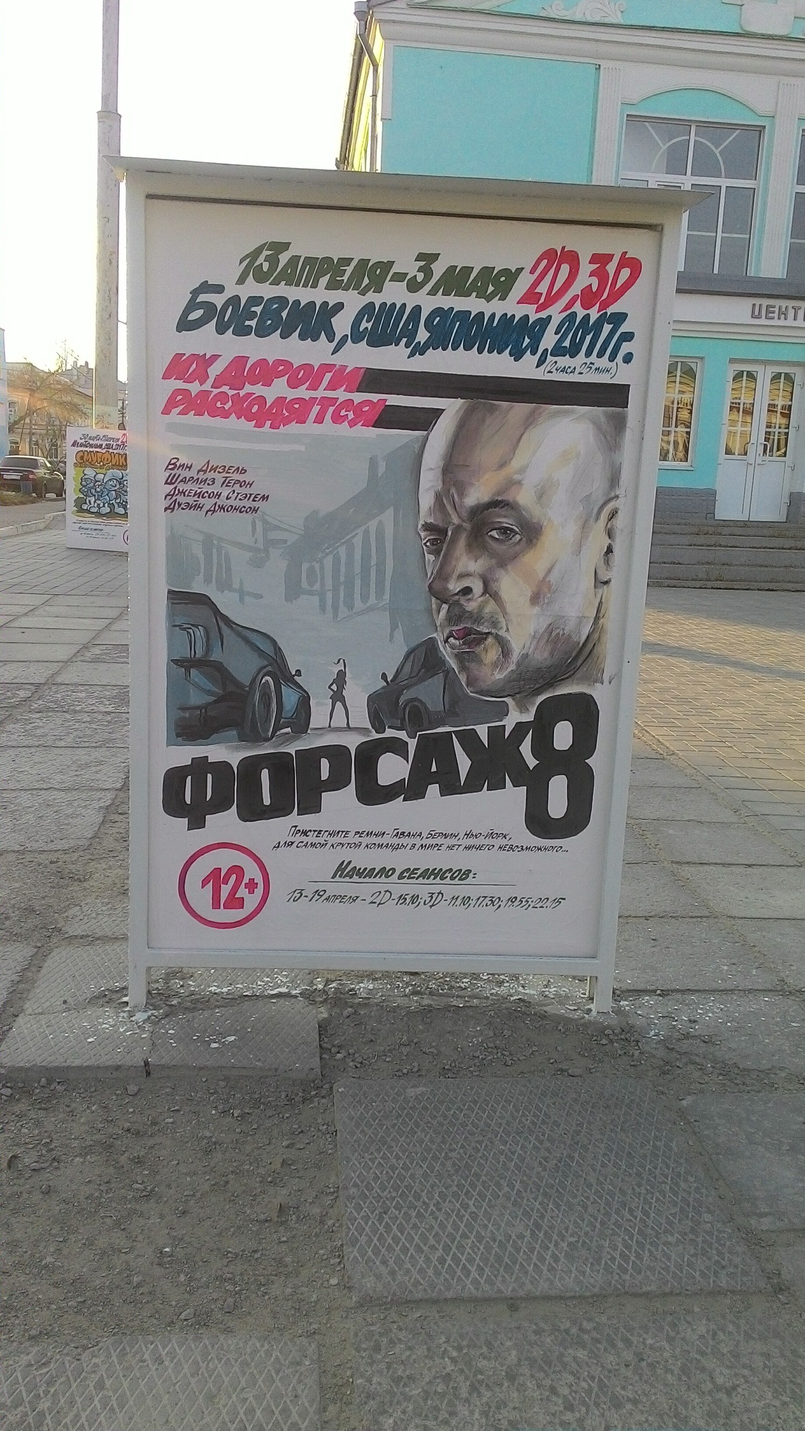 Vin Diesel is no longer the same - My, Fast and Furious 8, Poster, Provinces, Drawing, Kamyshin, Vin Diesel, Cinema, Vasily Chebotarev