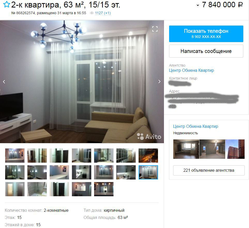 Difference in a couple of weeks: minus 1.5 million and plus 1 floor? - Avito, Announcement on avito, Apartment, Fake, Deception