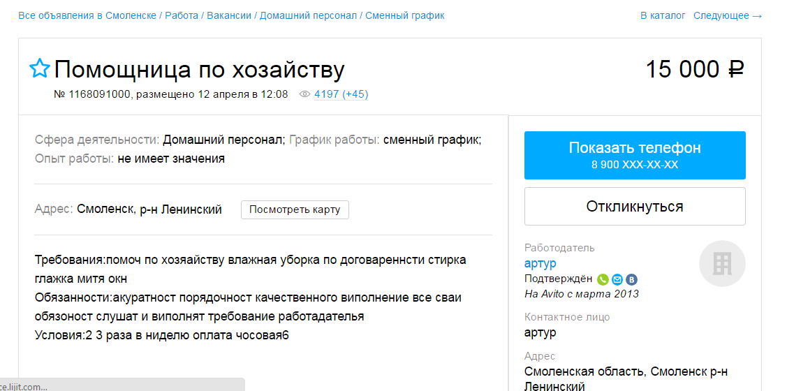 Great job for me.) - Vacancies, Avito