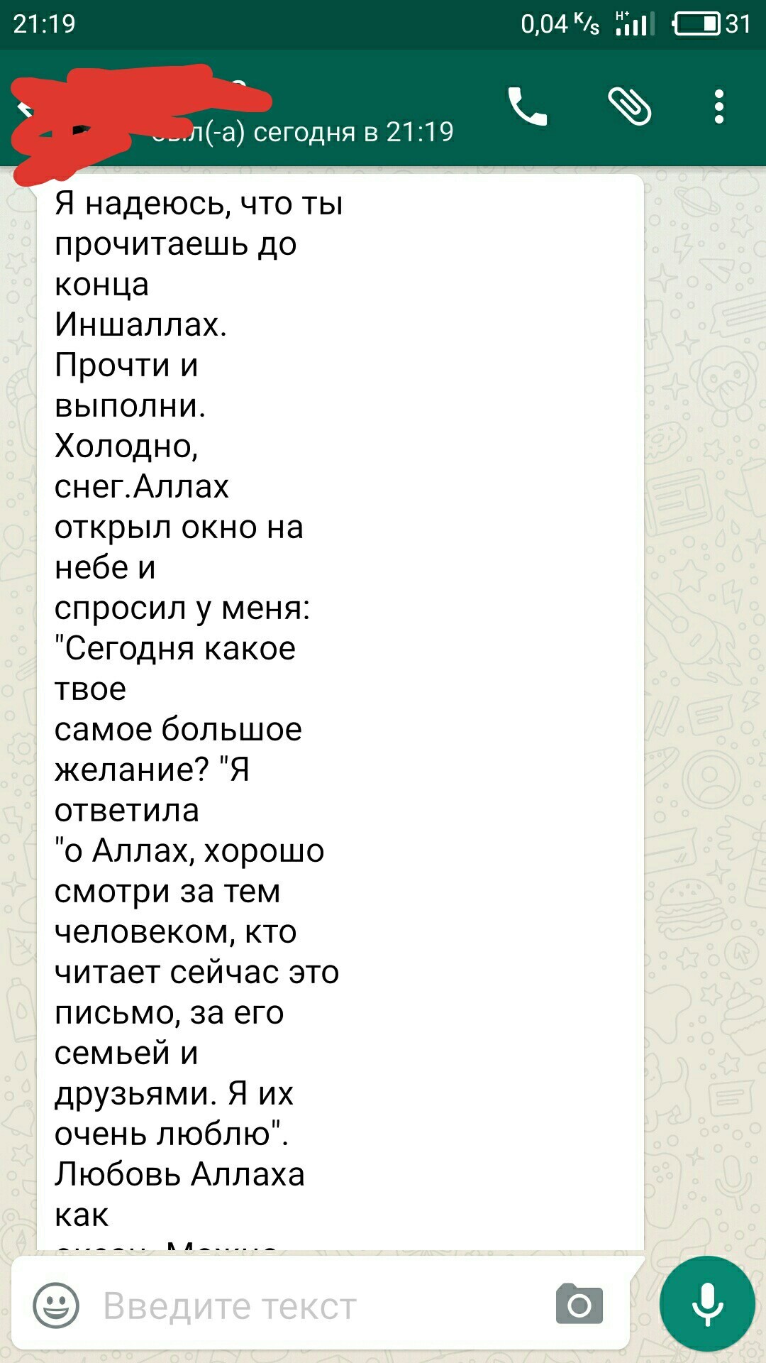 Жене в ватсап пришло такое сообщение.Кто знает что эта за хрень? - Whatsapp, Текст, Ислам, Длиннопост