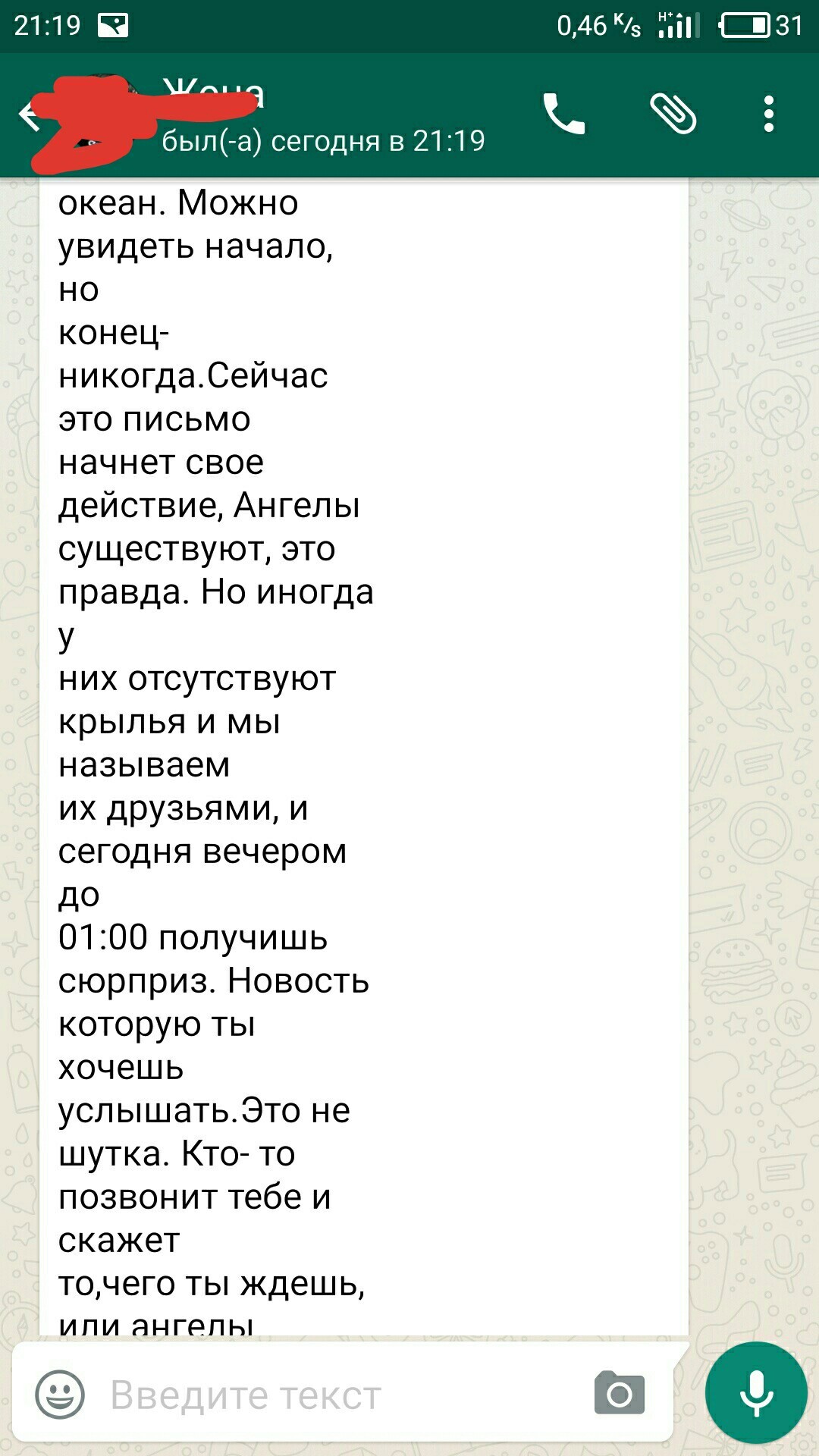 Жене в ватсап пришло такое сообщение.Кто знает что эта за хрень? - Whatsapp, Текст, Ислам, Длиннопост