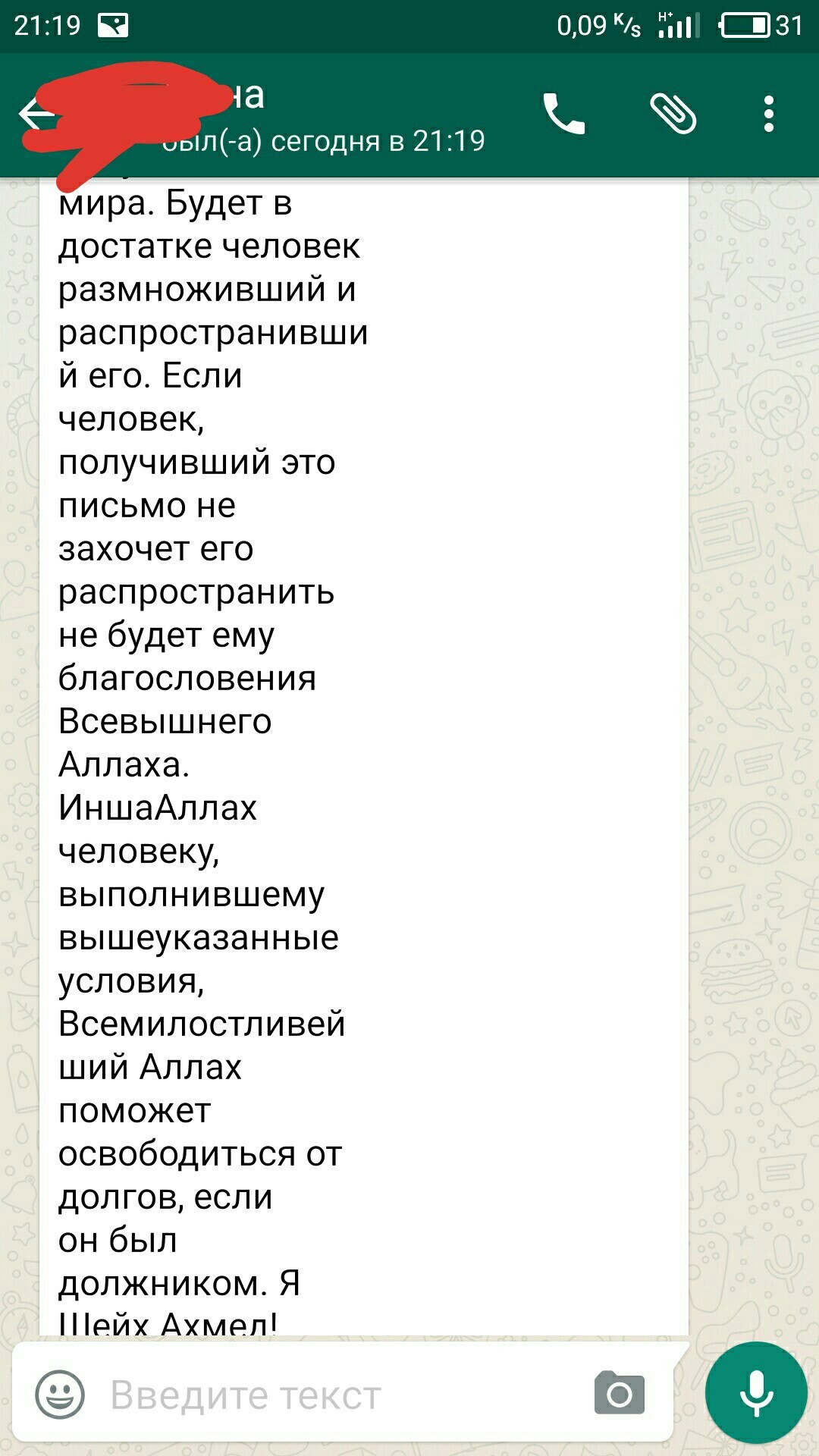 Жене в ватсап пришло такое сообщение.Кто знает что эта за хрень? - Whatsapp, Текст, Ислам, Длиннопост