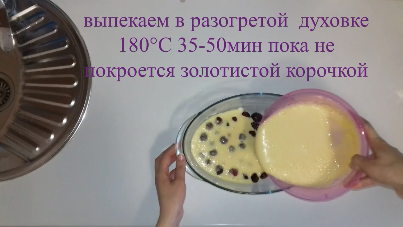 Clafoutis - cherry pie - My, Youtube, Cooking, Pie, Oven, Longpost