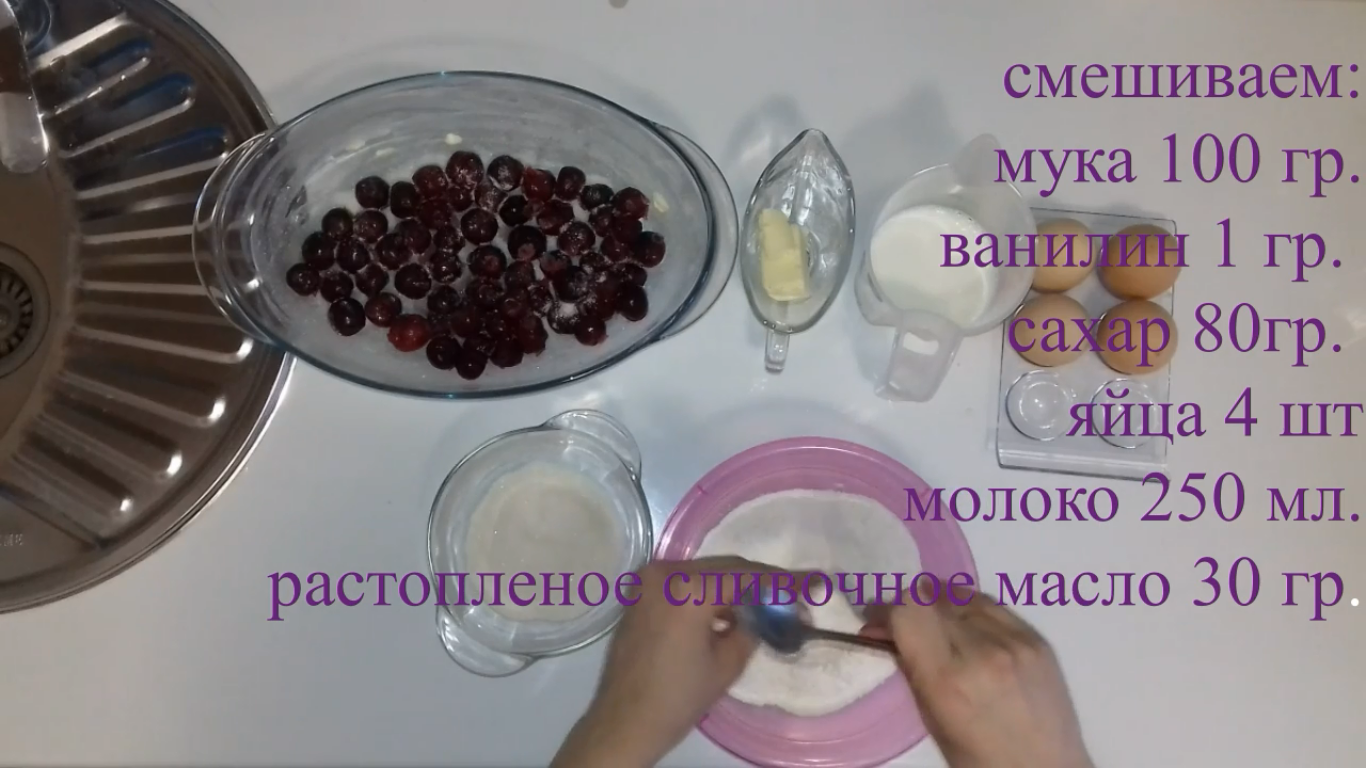 Clafoutis - cherry pie - My, Youtube, Cooking, Pie, Oven, Longpost