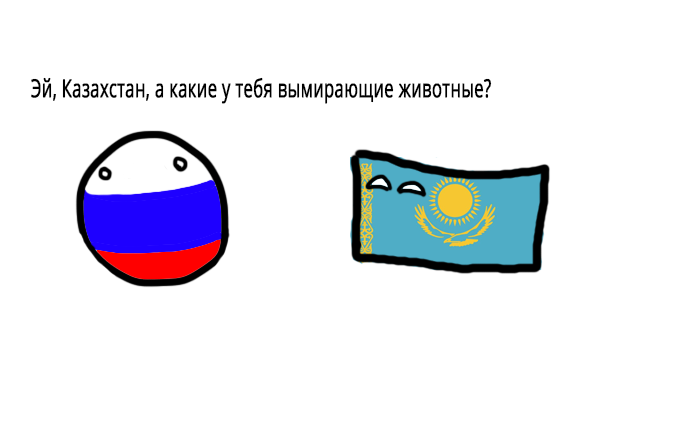 Казахстан и Лошади - Моё, Countryballs, Russiaball, Kazachstanball