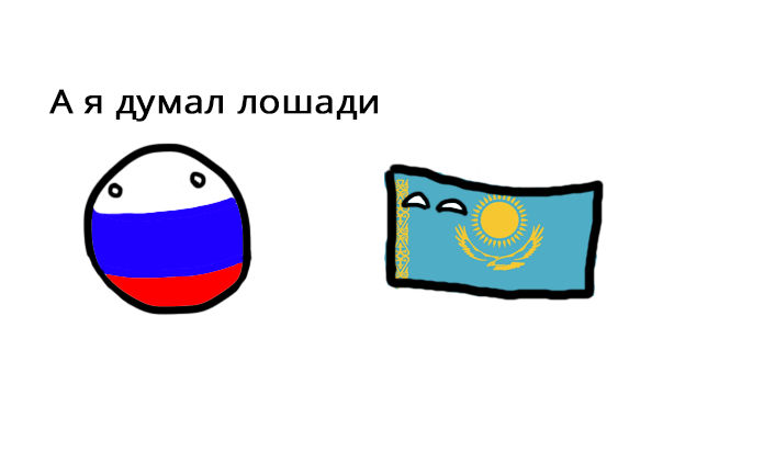 Казахстан и Лошади - Моё, Countryballs, Russiaball, Kazachstanball