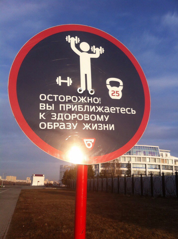 Healthy lifestyle motivation on the Irtysh embankment. - Healthy lifestyle, Omsk, Honestly stolen, Advertising, Longpost