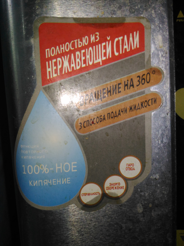 Наклейки на термопотах с работы - Моё, Маркетинг, Маркетологи, Термопот, Комбо, Длиннопост