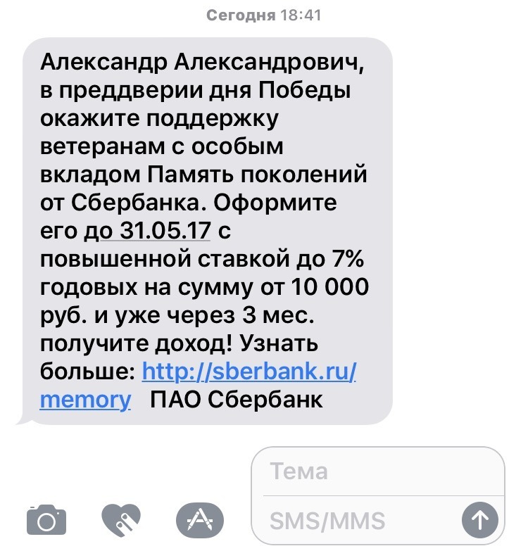 Sberbank promotes veterans. Unlimited SMS. - Sberbank, Fraud, Bad service