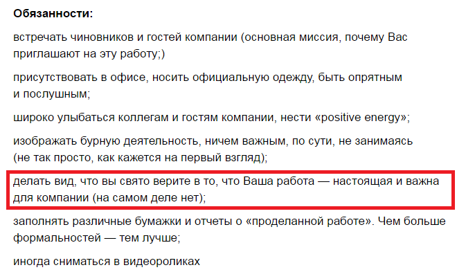 Сложнейшая работа - Работа, Вакансии, Описание, Шутник, Или нет, Тег, На самом деле нет