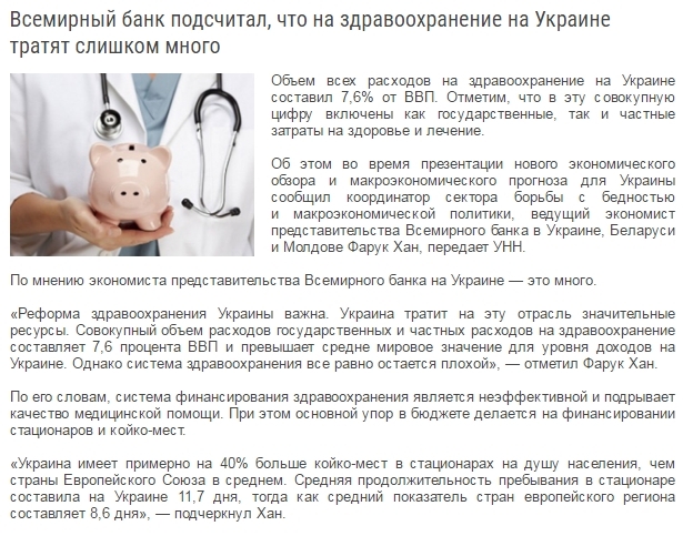 Пф-ф-ф, понятно почему много тратят... Потому что их вылечить никак не ...