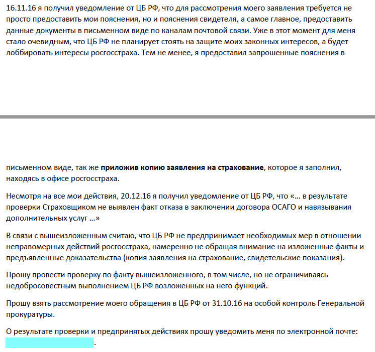 Against additional services under OSAGO! Will we fine the insurance company: 20,000 or 300,000 rubles? - My, OSAGO, Rosgosstrakh, League of Lawyers, Fine, Retribution, Obsession, , Longpost