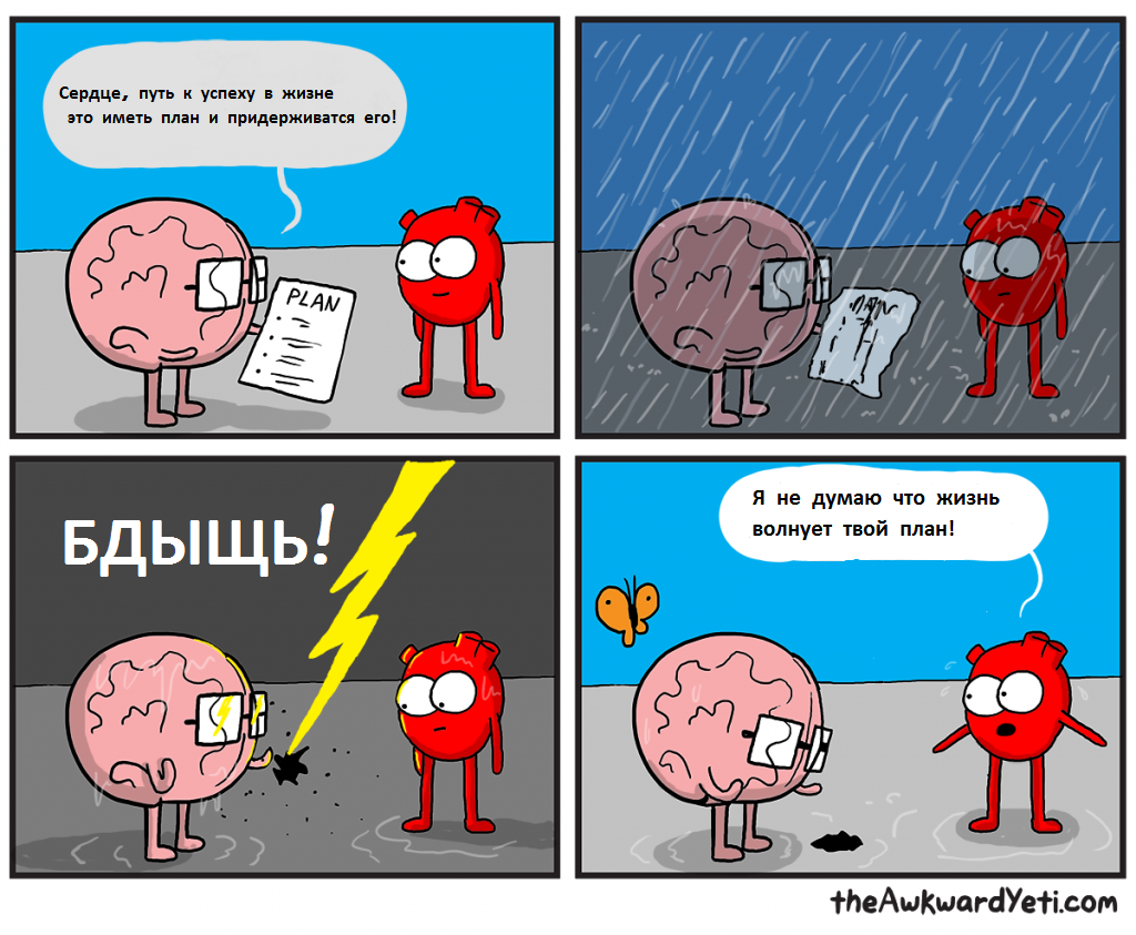 План успеха - Awkward Yeti, Комиксы, Перевод