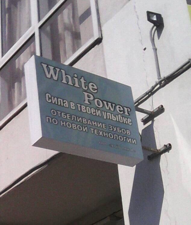 So cute - Dentist, White power