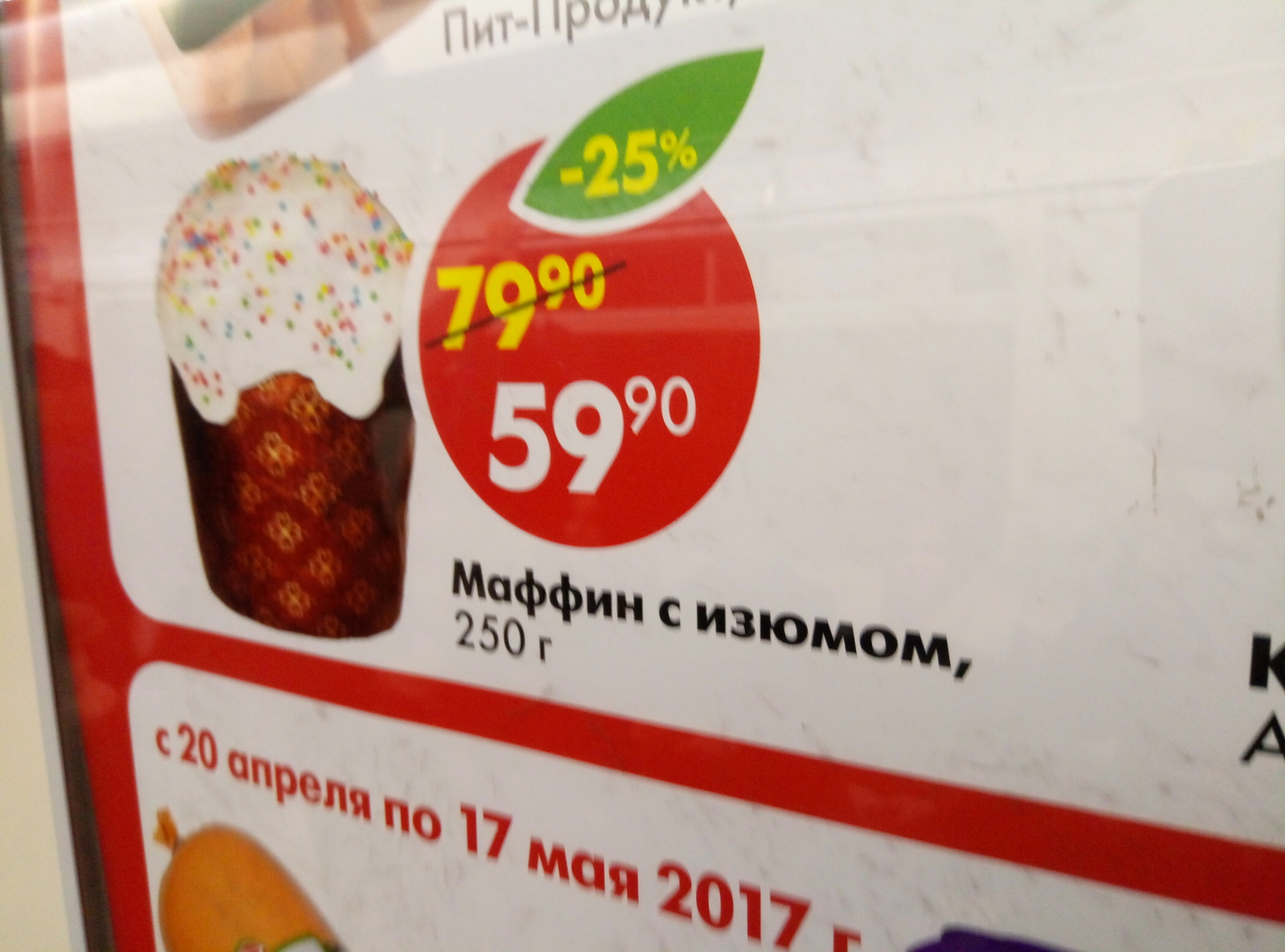 Almost - My, Muffins, Rave, Advertising, Metro, Kulich, Easter