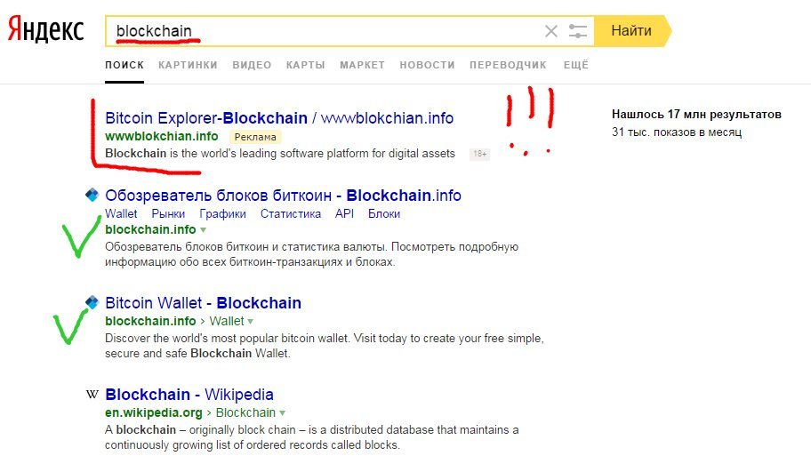 Fake blockchain.info and how Yandex Direct advertises it - My, Bitcoins, Cryptocurrency, Blockchain, Fake, Deception, Theft, Breaking into, Theft