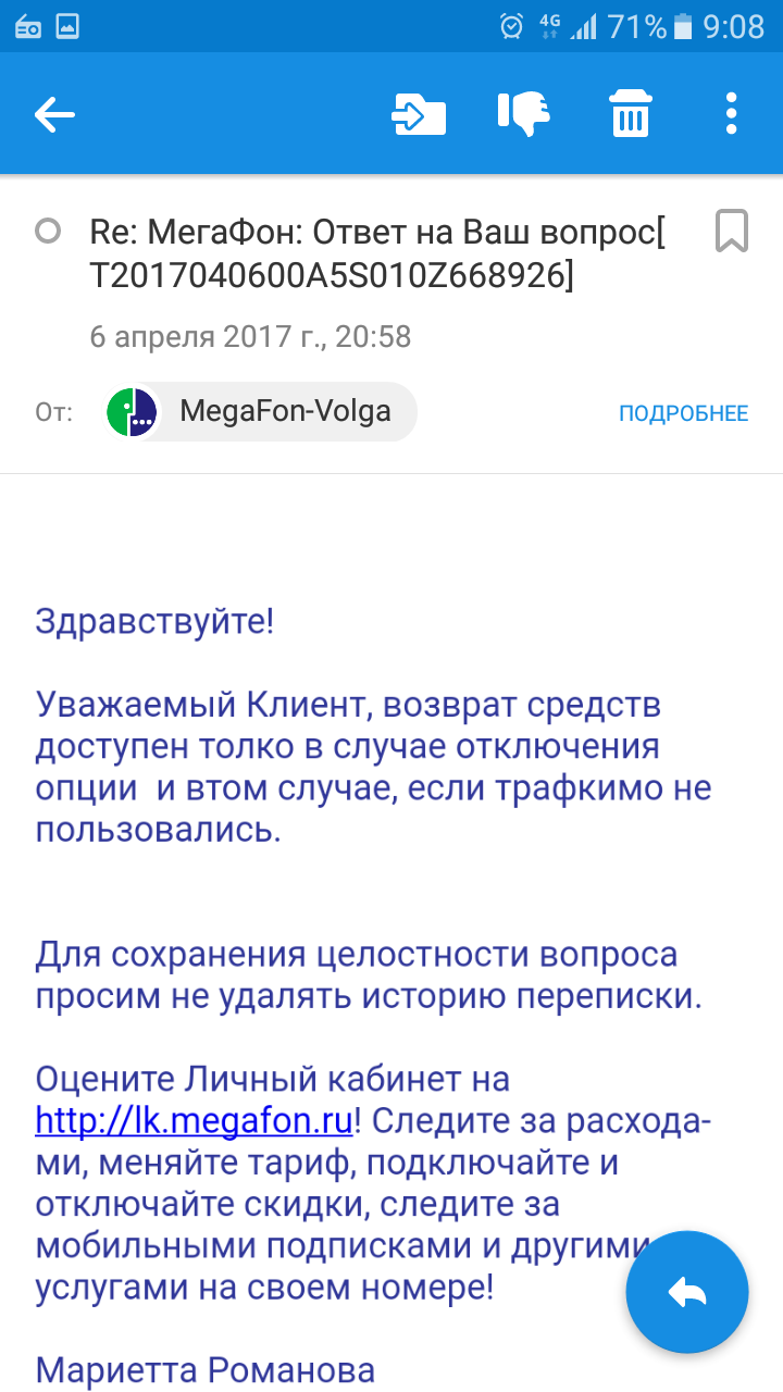 МегаФон интернет за 0 рублей - Моё, Мегафон, Юридическая помощь, Длиннопост