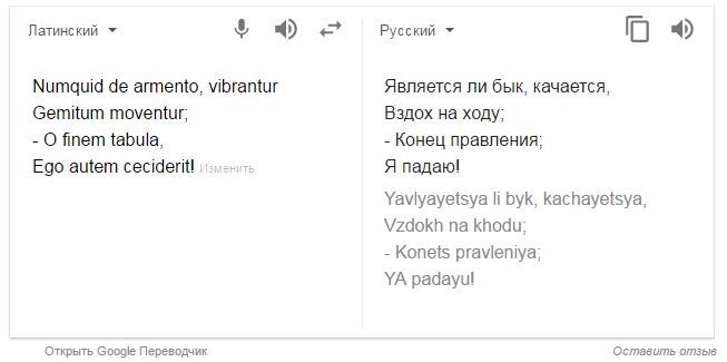 Why not. - Google translate, Translator, Latin