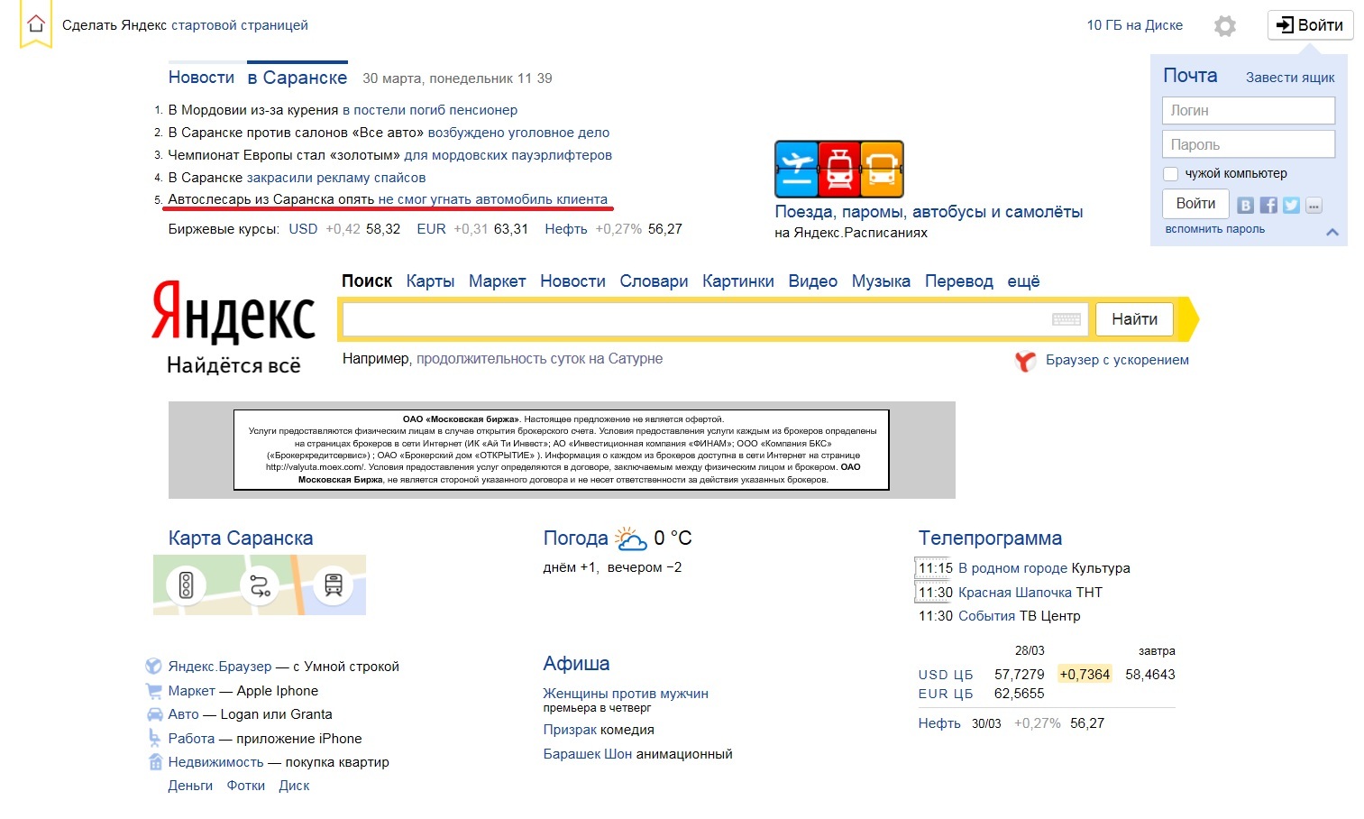 Яндекс Главная стартовая страница Яндекса заставка