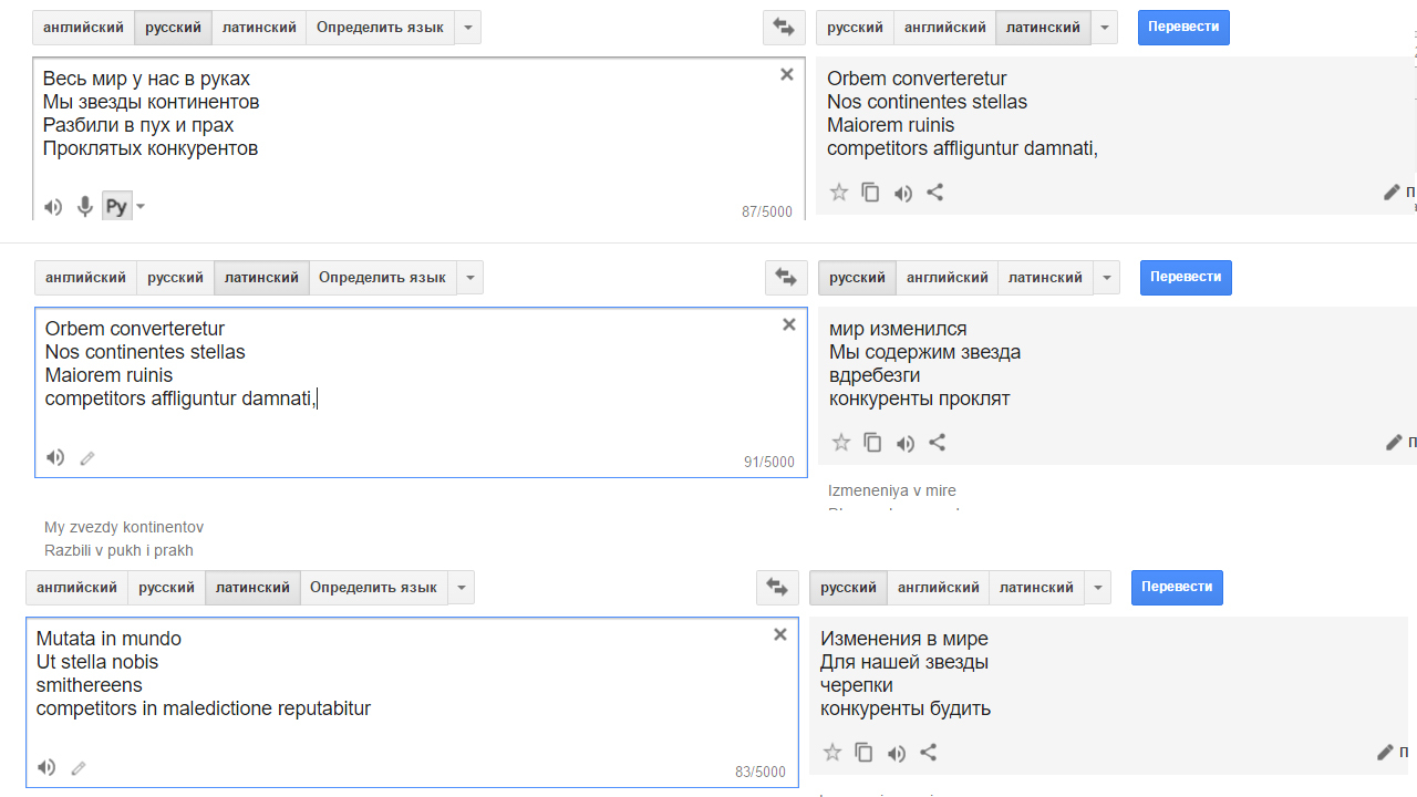 Как написать героическое стихотворение или трудности перевода #3 - Стихи, Google Translate, Бременские музыканты, Латынь