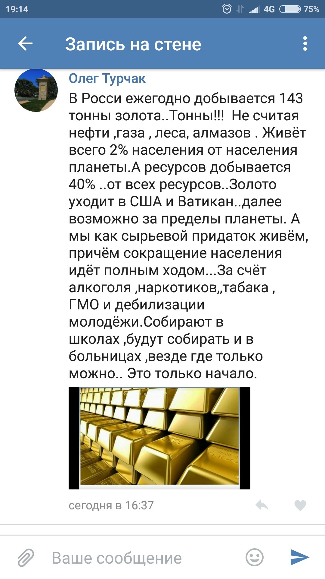 До чего доводит интернет. - Моё, ВКонтакте, Переписка, Заговор, Длиннопост