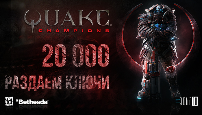 Portal GoHa.Ru and the company Bethesda conducts an exclusive distribution of keys in the CIS region. - , Bethesda, Quake Champions