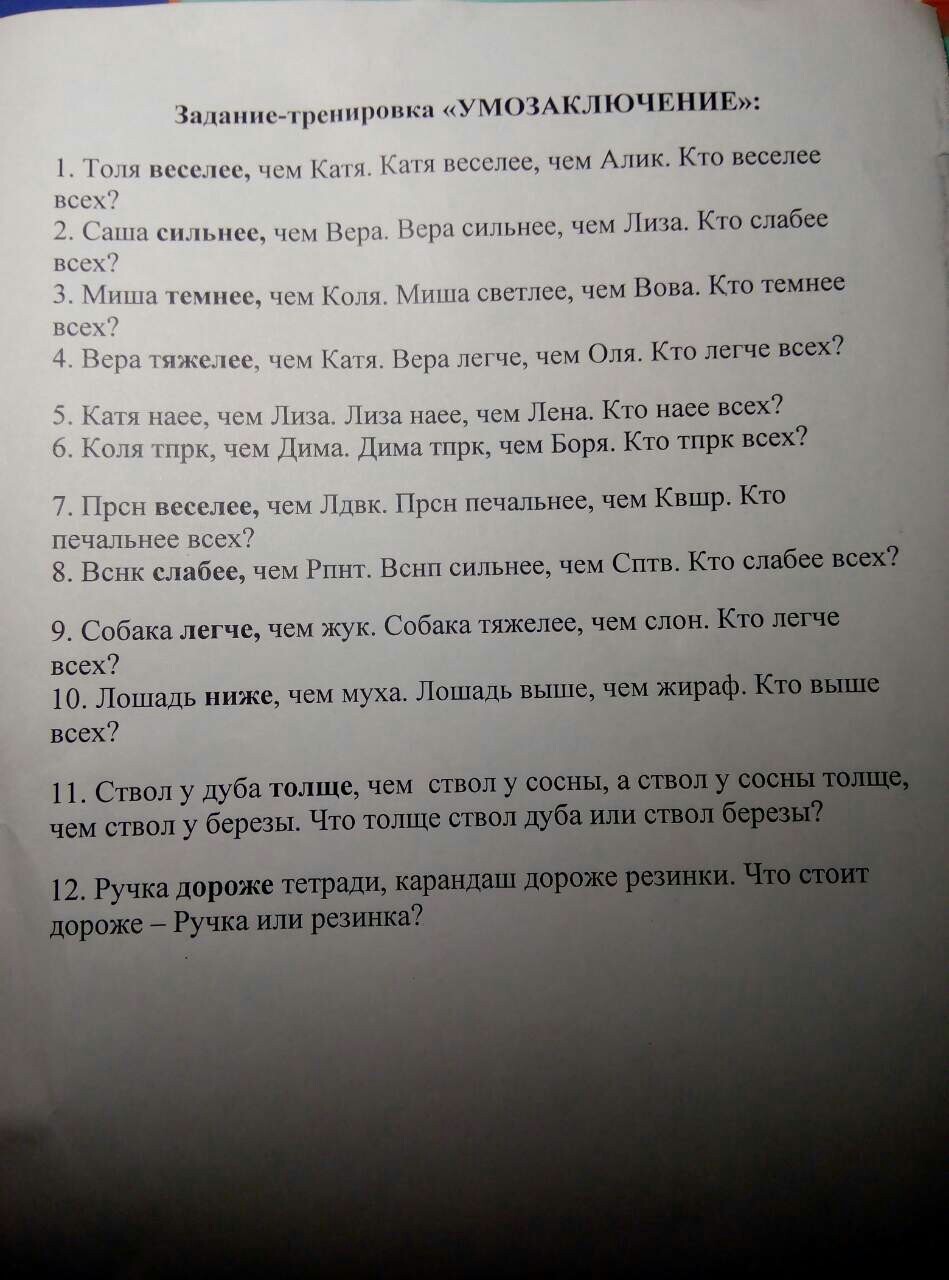 Tasks for preparing a child for grade 1 or how to explain to a child that a dog is easier than a beetle - School, Education, Children, Exam