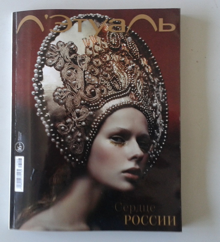 You open it, and there ... I almost didn’t recognize it :) - My, Women's magazines, Саша Грей, Jackals, Longpost