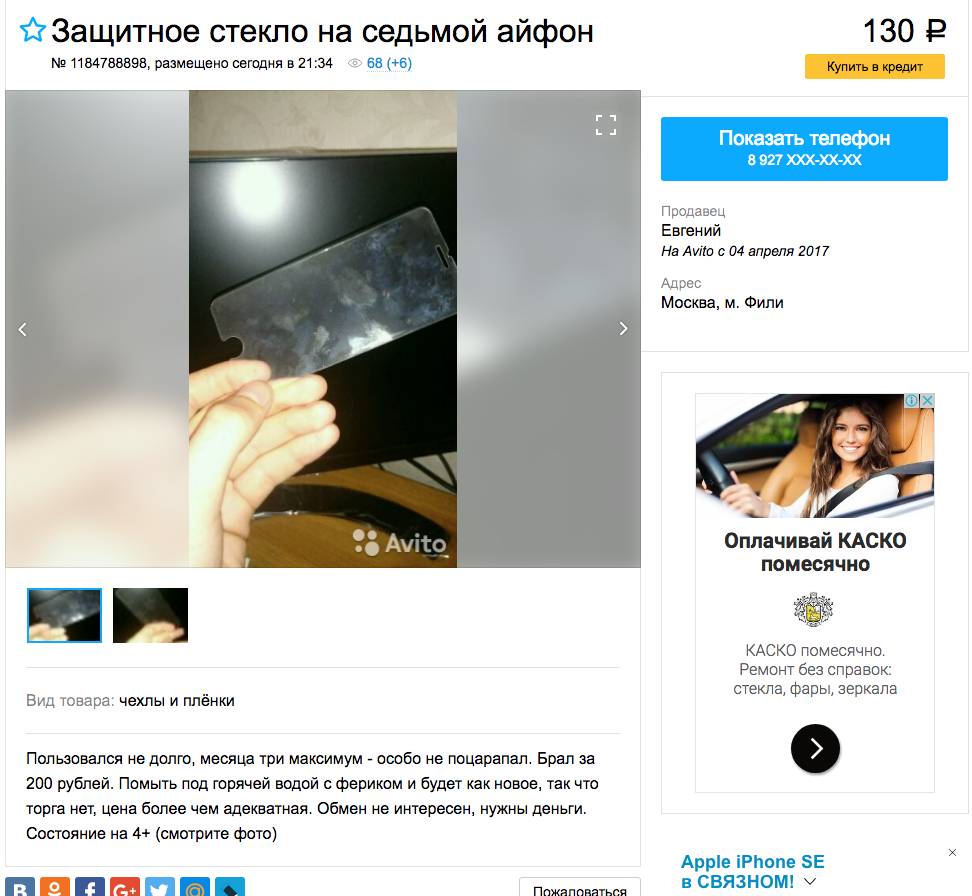 Нашел на авито) | Пикабу