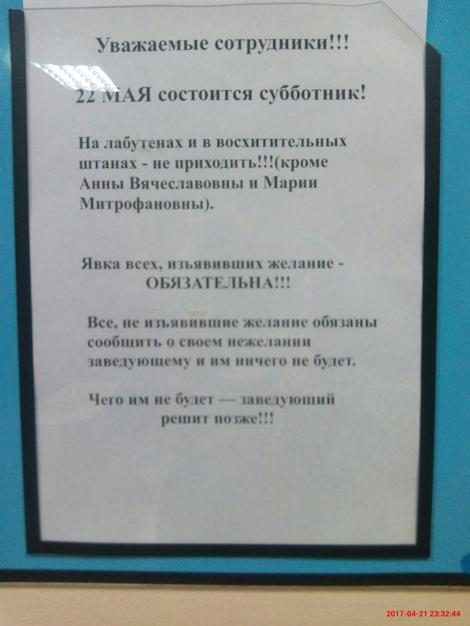 Достали на скорой этими обязательными субботниками. Кто то повесил стебное  объявление. | Пикабу