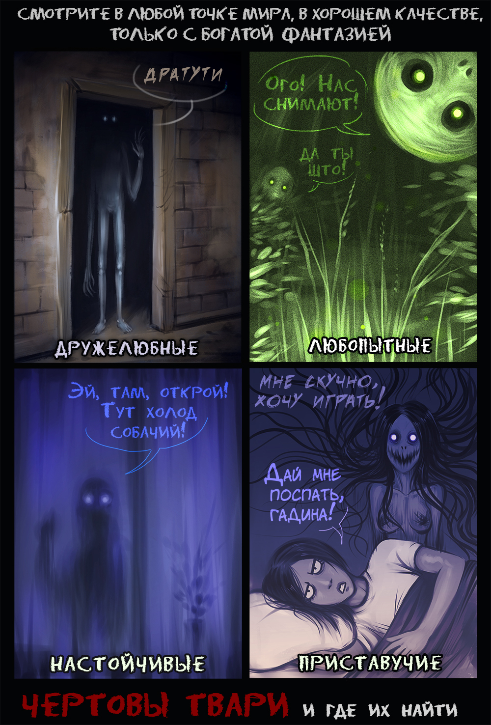 Damn creatures - Comics, Atmosphere, Creatures, Rilun, Horror