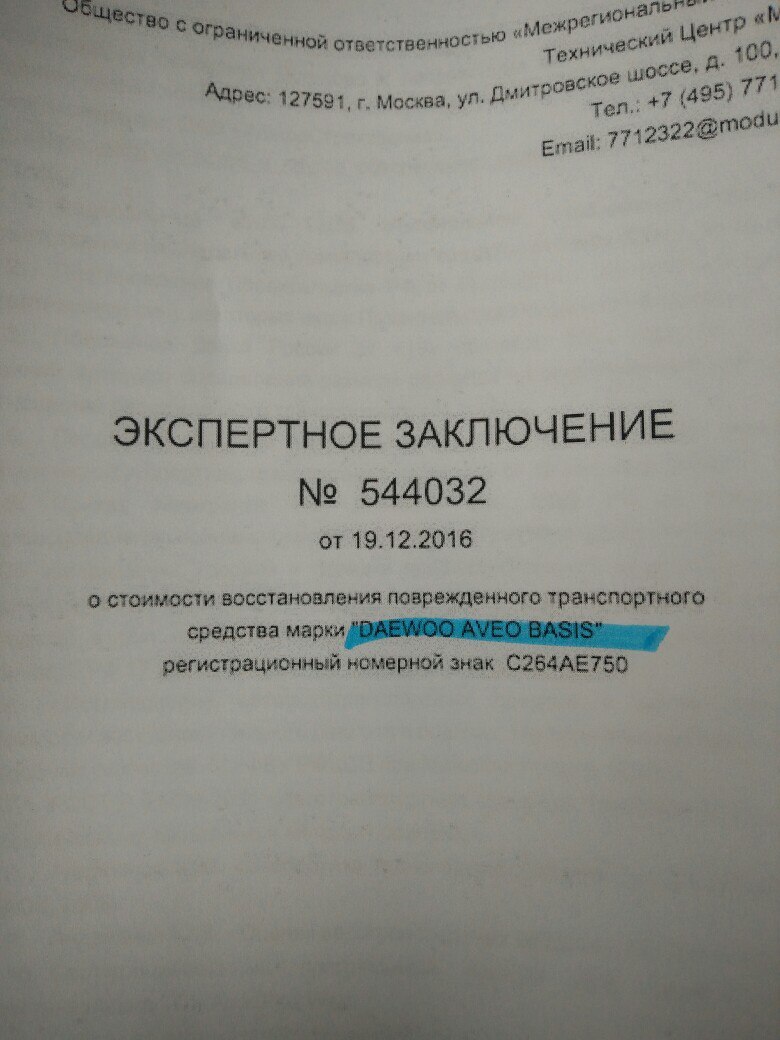 Это что за покемон? Кто-нибудь знает такую машину? - Моё, Daewoo, Chevrolet, ОСАГО