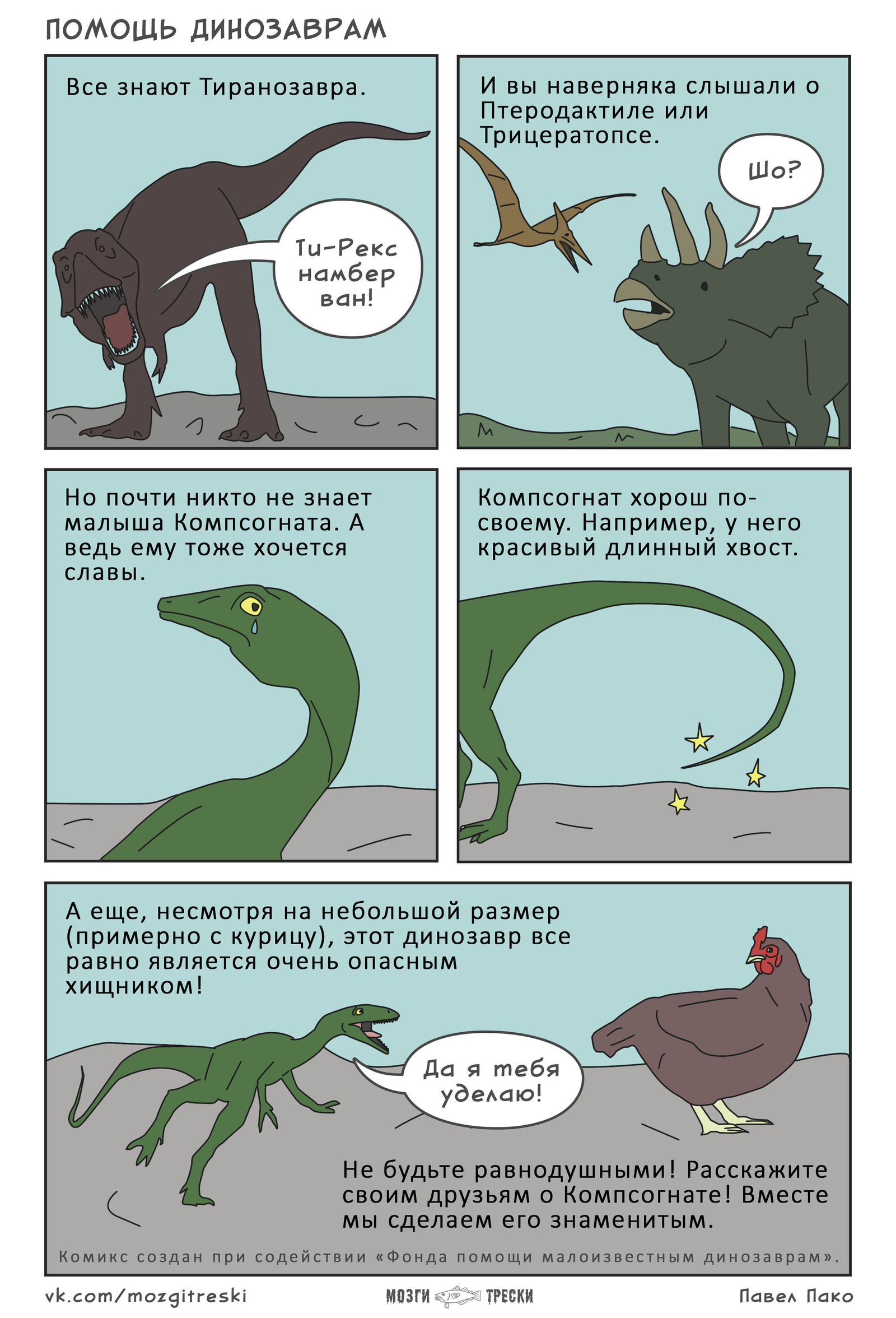 Комиксы про динозавров. Шутки про динозавров. Комекстпро динозавров. Динозавр прикол.