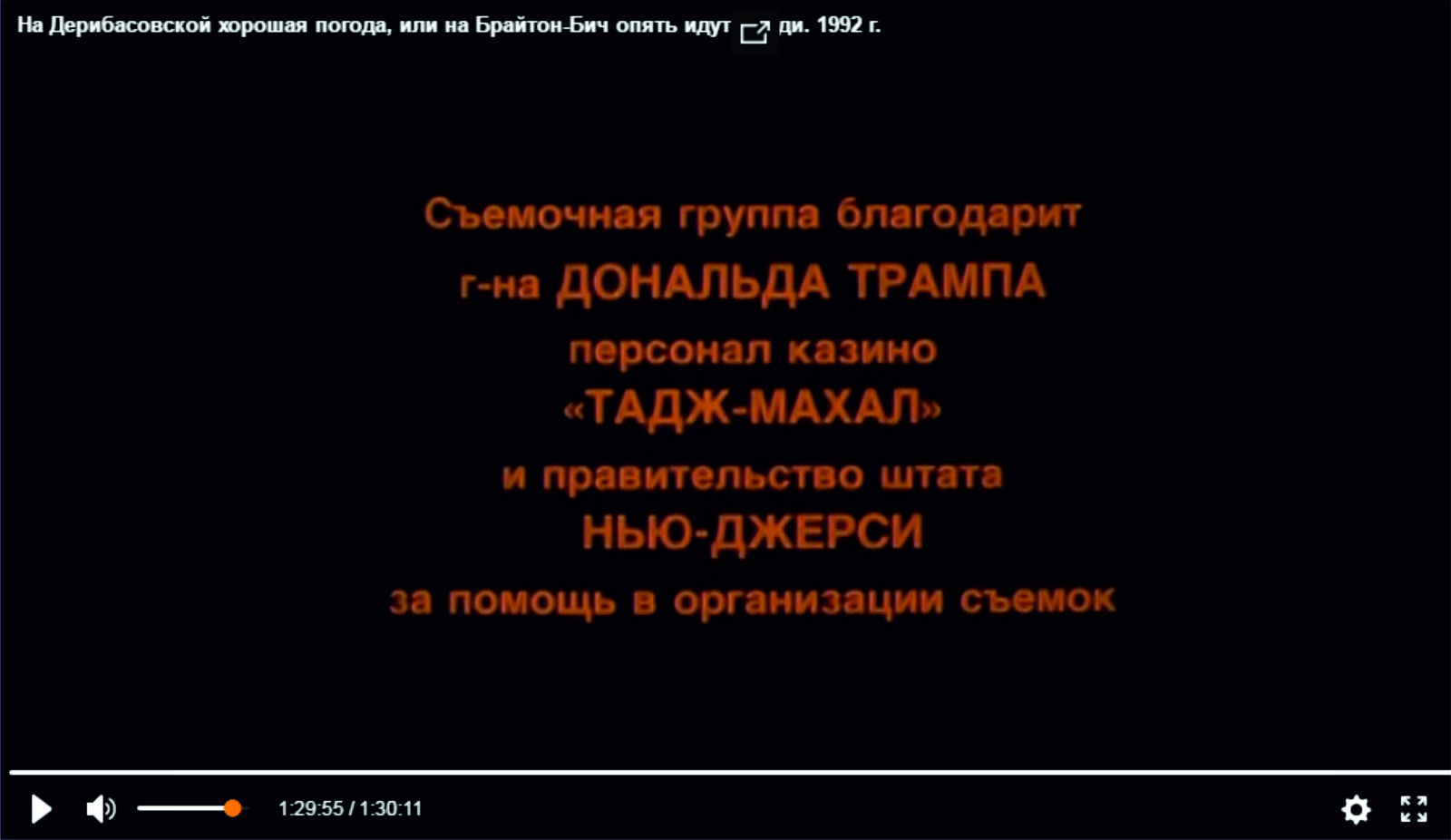 25 лет назад - На дерибасовской, Киногерои, Дональд Трамп, На Дерибасовской хорошая погода