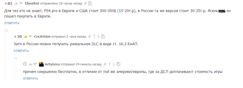 Уникальное DLC - DLC, Playstation, Закон